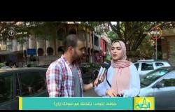 8 الصبح - سألنا الناس في الشارع " بتتخانق مع إخواتك إزاي ؟ ... وكانت الردود !!