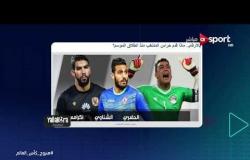 Media On - بالأرقام.. ماذا قدم حراس المنتخب منذ انطلاق الموسم ؟