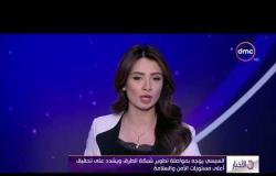 الأخبار - السيسي يتفقد مشروعات طريق شبرا ومنطقة بوابات طريق القاهرة . بنها الحر وروض الفرج