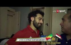 محمد صلاح : "أهنئ الشعب المصري وأتمنى أن نحقق إنجاز في كأس العالم "