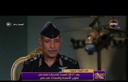 مساء dmc - لقاء قوي ورائع مع قائد القوات الجوية | الفريق يونس المصري |