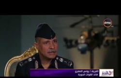 الأخبار - الفريق المصري لـ dmc  : القوات الجوية تشارك فى حرب ضروس ضد الإرهاب