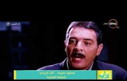 8 الصبح - فقرة أنا المصري عن ( محمود حميدة ... " الأب الروحي " للسينما المصرية )