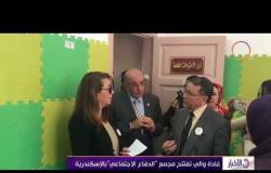 الأخبار - غادة والي تفتتح مجمع " الدفاع الاجتماعي " بالإسكندرية