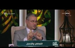 لعلهم يفقهون - د. عبدالناصر عمر يوضح إزاي تكتشف إدمان ابنك للمخدرات