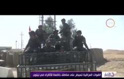 الأخبار - القوات الكردية تنسحب إلى خط يونيو 2014