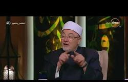 الشيخ خالد الجندي: القرآن قد يأتي بركة على ناس وخسارة على ناس - لعلهم يفقهون