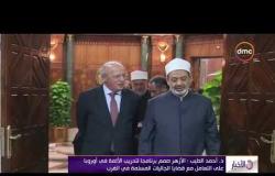 الأخبار - شيخ الأزهر الشريف يستقبل وزير الخارجية البرتغالي خلال زيارته للقاهرة