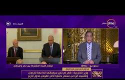مساء dmc - وزير خارجية إيطاليا يلتقي السفير المصري في روما لمناقشة تفعيل الحوار بين البلدين