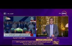 مساء dmc - الرئيس السيسي يشهد فعاليات مناورة "ذات الصواري 2017" بمشاركة 4 وحدات بحرية جديدة