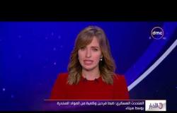 الأخبار - المتحدث العسكري " ضبط فردين وكمية من المواد المخدرة بوسط سيناء "