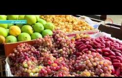 8 الصبح - كاميرا " 8 الصبح " ترصد أسعار الفاكهة والخضروات من أحد الأسواق بالقاهرة
