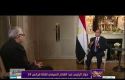 مساء dmc - الرئيس السيسي | الارهاب لا يضرب مصر والدول العربية فقط بل يهدد العالم كله |