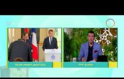 8 الصبح - تعليق رامي رضوان على كلمة الرئيس السيسي بخصوص حالة حقوق الإنسان في مصر