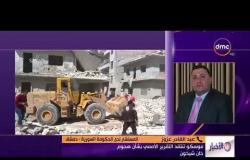الأخبار - عبد القادر عزوز المستشار لدى الحكومة السورية يوضح كيف استقبلت الحكومة التقرير الأممي