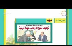 8 الصبح - أهم وآخر أخبار الصحف المصرية اليوم في دقيقة ونصف