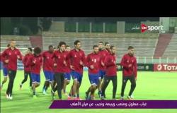 ملاعب ONsport - غياب معلول ومتعب وربيعة ونجيب عن مران الاهلى