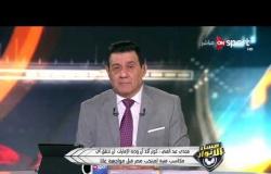 مساء الأنوار - مجدي عبد الغني يكشف عن أسباب إلغاء مباراة مصر والإمارات