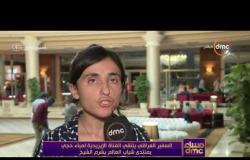 مساء dmc - | السفير العراقي يلتقي الفتاة الأيزيدية لمياء حجي بمنتدى شباب العالم بشرم الشيخ