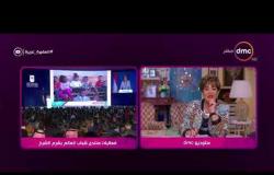 السفيرة عزيزة - سناء منصور تشيد بدور الشباب في تنظيم منتدى شباب العالم " تنظيم غير عادي "