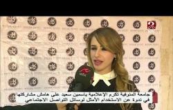 جامعة المنوفية تكرم الإعلامية ياسمين سعيد