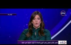 الأخبار - مصر تفتح معبر رفح البري لمدة 3 أيام اعتباراً من الغد