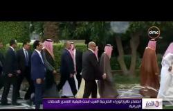 الأخبار - إجتماع طارئ لوزراء الخارجية العرب لبحث كيفية التصدي للتدخلات الإيرانية