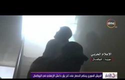 الأخبار - الجيش السوري يحكم الحصار على آخر بؤر داعش الإرهابي في البوكمال