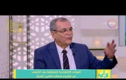 8 الصبح - المهندس / مدحت يوسف : مصر هتحقق الإكتفاء الذاتي من الغاز خلال 2018