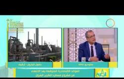 8 الصبح - المهندس / مدحت يوسف: مصر هتستورد الغاز من قبرص وله مردود إقتصادي كبير