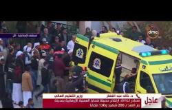 تفجير العريش - وزير التعليم العالي : جميع المستشفيات الجامعية مفتوحة لاستقبال المصابيين
