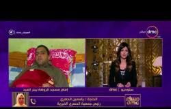مساء dmc -مداخلة الحاجة / ياسمين الحصري رئيسة جمعية الحصري الخيرية