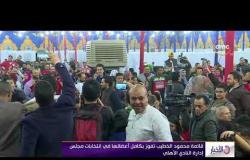 الأخبار - قائمة محمود الخطيب تفوز بكامل أعضائها في انتخابات الأهلي .. تعرف على النتائج
