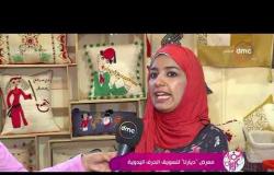 السفيرة عزيزة - معرض " ديارنا " لتسويق الحرف اليدوية