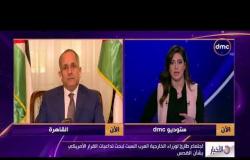 الأخبار - سفير الأردن في مصر " قرار ترامب خطير ومرفوض "