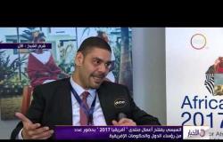 الأخبار - لقاء مع حسام فريد حسانين رئيس مجلس الأعمال المصري الكيني بعد الجلسة الافتتاحية