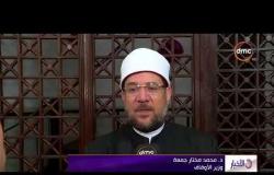 الأخبار - مظاهرات بالجامع الأزهر وعدد من مساجد القاهرة تنديدا بقرار ترامب بشأن القدس