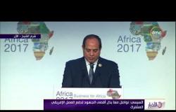 الأخبار - الرئيس السيسي: نشجع الاستثمارات المصرية في إفريقيا التي تبلغ أكثر من مليار دولار