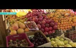 8 الصبح - سالي طراد " مراسلة 8 الصبح " تتابع أسعار الخضروات والفاكهة من أحد الأسواق