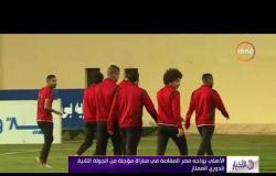الأخبار - الأهلي يواجة مصر المقاصة في مباراة مؤجلة من الجولة الثانية للدوري الممتاز