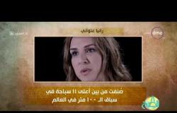 8 الصبح - فقرة أنا المصري عن "رانيا علواني "