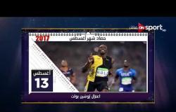 2017 عام ينتهى - حصاد عام 2017 فى مجال كرة القدم المصرية والعالمية