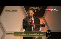 حفل الكاف لاختيار الأفضل - كلمة هاني أبو ريدة أثناء تسلمه جائزة أفضل منتخب في افريقيا 2017