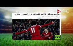 مساء الأنوار - ريال مدريد يفتح خزائنه لضم الفرعون المصري محمد صلاح