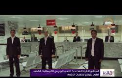 الأخبار - رئيس حزب الوفد يتقدم بطلب لإجراء الكشف الطبي للترشح للرئاسة