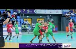 الأخبار - منتخب مصر يهزم المغرب ويواجه تونس غدآ في نهائي أمم إفريقيا لكرة اليد بالجابون