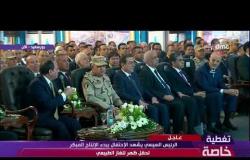 تغطية خاصة - الرئيس السيسي : أشكر رئيس شركة إيني الإيطالية لأنه أثبت عمق العلاقات المصرية الإيطالية