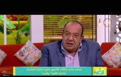 8 الصبح - المهندس / محمد عادل فتحي : وافقنا على إعارة عمر جمال مع عودة شكري نجيب
