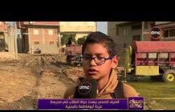 مساء dmc - الصرف الصحي يهدد حياة الطلاب في مدرسة عزبة أبو فاطمة بالبحيرة