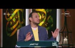 لعلهم يفقهون - الشيخ خالد الجندي يوضح عقاب كل من يبتغي العلو على الناس